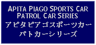 Text Box: APITA PIAGO SPORTS CAR PATROL CAR SERIESアピタピアゴスポーツカーパトカーシリーズ