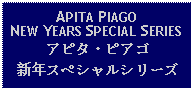 Text Box: APITA PIAGONEW YEARS SPECIAL SERIESアピタ・ピアゴ新年スペシャルシリーズ