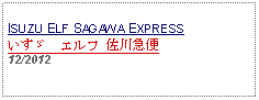 Text Box: ISUZU ELF SAGAWA EXPRESSいすゞ　エルフ 佐川急便 12/2012