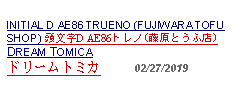 Text Box: INITIAL D AE86 TRUENO (FUJIWARA TOFU SHOP) 頭文字D AE86トレノ(藤原とうふ店) DREAM TOMICA ドリームトミカ     02/27/2019