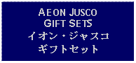 Text Box: AEON JUSCO GIFT SETSイオン・ジャスコギフトセット