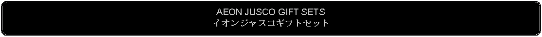 Flowchart: Alternate Process: AEON JUSCO GIFT SETSイオンジャスコギフトセット