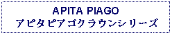 Text Box: APITA PIAGOアピタピアゴクラウンシリーズ