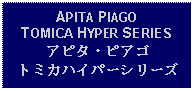 Text Box: APITA PIAGOTOMICA HYPER SERIESアピタ・ピアゴトミカハイパーシリーズ