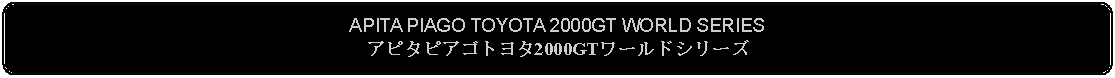 Flowchart: Alternate Process: APITA PIAGO TOYOTA 2000GT WORLD SERIESアピタピアゴトヨタ2000GTワールドシリーズ