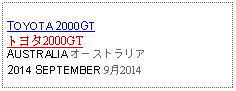 Text Box: TOYOTA 2000GTトヨタ2000GTAUSTRALIA オーストラリア2014 SEPTEMBER 9月2014