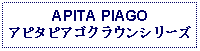 Text Box: APITA PIAGOアピタピアゴクラウンシリーズ