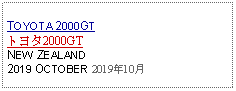 Text Box: TOYOTA 2000GTトヨタ2000GTNEW ZEALAND2019 OCTOBER 2019年10月