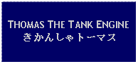 Text Box: THOMAS THE TANK ENGINEきかんしゃトーマス