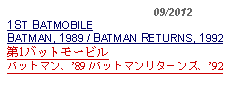 Text Box:                                             09/20121ST BATMOBILEBATMAN, 1989 / BATMAN RETURNS, 1992第1バットモービルバットマン、89 /バットマンリターンズ、92