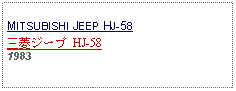 Text Box: MITSUBISHI JEEP HJ-58三菱ジープ HJ-581983