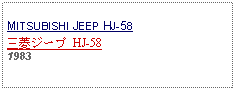 Text Box: MITSUBISHI JEEP HJ-58三菱ジープ HJ-581983