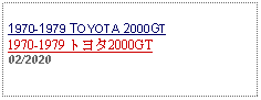 Text Box: 1970-1979 TOYOTA 2000GT1970-1979 トヨタ2000GT02/2020