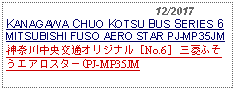 Text Box:                                              12/2017KANAGAWA CHUO KOTSU BUS SERIES 6 MITSUBISHI FUSO AERO STAR PJ-MP35JM神奈川中央交通オリジナル［No.6］ 三菱ふそうエアロスター(PJ-MP35JM      