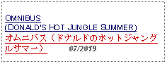 Text Box: OMNIBUS (DONALDS HOT JUNGLE SUMMER)オムニバス（ドナルドのホットジャングルサマー）     07/2019