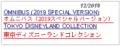 Text Box:                                              12/2018OMNIBUS (2019 SPECIAL VERSION) オムニバス（2019スペシャルバージョン）TOKYO DISNEYLAND COLLECTION東京ディズニーランドコレクション