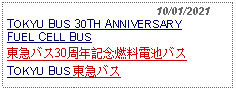 Text Box:                                              10/01/2021TOKYU BUS 30TH ANNIVERSARY FUEL CELL BUS東急バス30周年記念燃料電池バス TOKYU BUS 東急バス