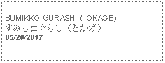 Text Box: SUMIKKO GURASHI (TOKAGE)すみっコぐらし（とかげ）05/20/2017