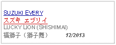 Text Box: SUZUKI EVERYスズキ エブリイLUCKY LION (SHISHIMAI)福獅子（獅子舞）     12/2013