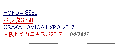 Text Box: HONDA S660ホンダS660OSAKA TOMICA EXPO 2017大阪トミカエキスポ2017     04/2017