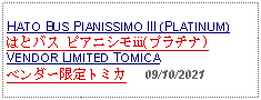 Text Box: HATO BUS PIANISSIMO III (PLATINUM) はとバス ピアニシモiii(プラチナ) VENDOR LIMITED TOMICAベンダー限定トミカ     09/10/2021