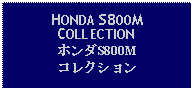 Text Box: HONDA S800M COLLECTIONホンダS800Mコレクション