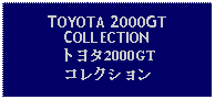 Text Box: TOYOTA 2000GTCOLLECTIONトヨタ2000GTコレクション