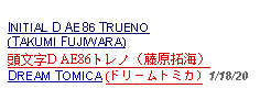 Text Box: INITIAL D AE86 TRUENO (TAKUMI FUJIWARA)頭文字D AE86トレノ（藤原拓海）DREAM TOMICA (ドリームトミカ) 1/18/20  