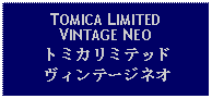 Text Box: TOMICA LIMITED VINTAGE NEOトミカリミテッドヴィンテージネオ