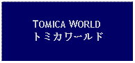 Text Box: TOMICA WORLDトミカワールド