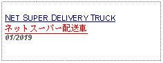 Text Box: NET SUPER DELIVERY TRUCKネットスーパー配送車01/2019