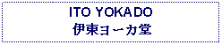 Text Box: ITO YOKADO伊東ヨーカ堂