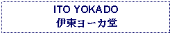 Text Box: ITO YOKADO伊東ヨーカ堂