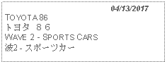 Text Box:                                              04/13/2017TOYOTA 86トヨタ ８６ WAVE 2 - SPORTS CARS 波2 - スポーツカー