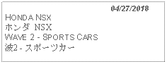 Text Box:                                              04/27/2018HONDA NSXホンダ NSX WAVE 2 - SPORTS CARS 波2 - スポーツカー