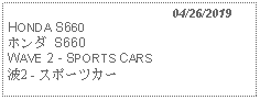 Text Box:                                              04/26/2019HONDA S660ホンダ S660 WAVE 2 - SPORTS CARS 波2 - スポーツカー