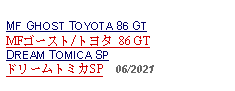 Text Box: MF GHOST TOYOTA 86 GTMFゴースト/トヨタ 86 GT DREAM TOMICA SPドリームトミカSP  06/2021