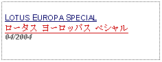 Text Box: LOTUS EUROPA SPECIALロータス ヨーロッパス ペシャル04/2004