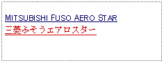 Text Box: MITSUBISHI FUSO AERO STAR三菱ふそうエアロスター