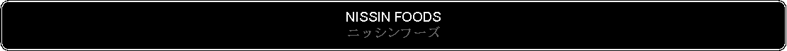 Flowchart: Alternate Process: NISSIN FOODSニッシンフーズ