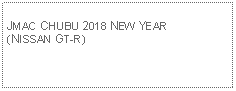 Text Box: JMAC CHUBU 2018 NEW YEAR(NISSAN GT-R)