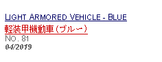 Text Box: LIGHT ARMORED VEHICLE - BLUE軽装甲機動車 (ブルー) NO. 8104/2019