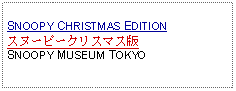 Text Box: SNOOPY CHRISTMAS EDITIONスヌーピークリスマス版SNOOPY MUSEUM TOKYO