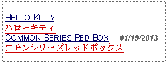 Text Box: HELLO KITTYハローキティCOMMON SERIES RED BOX     01/19/2013コモンシリーズレッドボックス