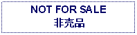 Text Box: NOT FOR SALE非売品