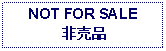 Text Box: NOT FOR SALE非売品