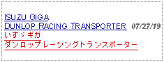 Text Box: ISUZU GIGADUNLOP RACING TRANSPORTER  07/27/19いすゞギガダンロップレーシングトランスポーター