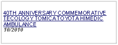 Text Box: 40TH ANNIVERSARY COMMEMORATIVE TECOLOGY TOMICA TOYOTA HIMEDIC AMBULANCE10/2010