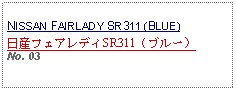 Text Box: NISSAN FAIRLADY SR311 (BLUE)日産フェアレディSR311（ブルー）No. 03