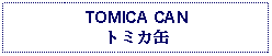 Text Box: TOMICA CANトミカ缶